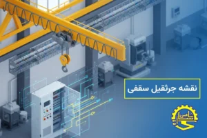 صفحه اصلی 38 نقشه جرثقیل سقفی